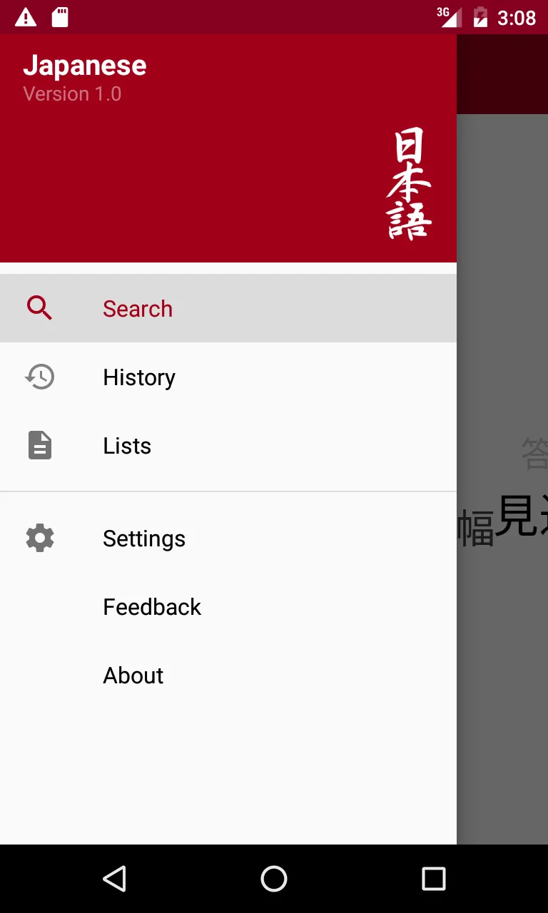 Japanese | Indus Appstore | Screenshot