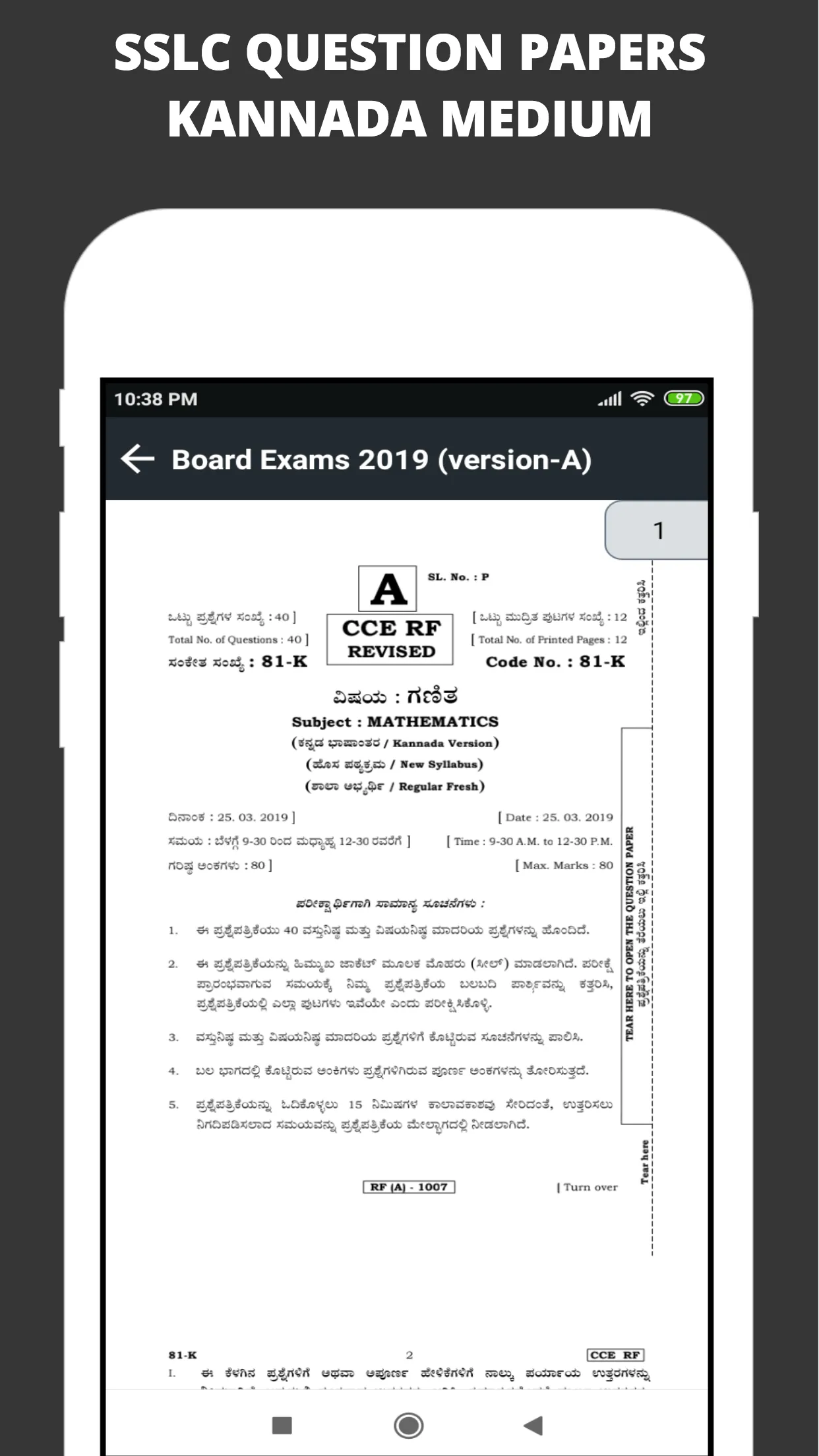 SSLC Question Papers Kannada | Indus Appstore | Screenshot