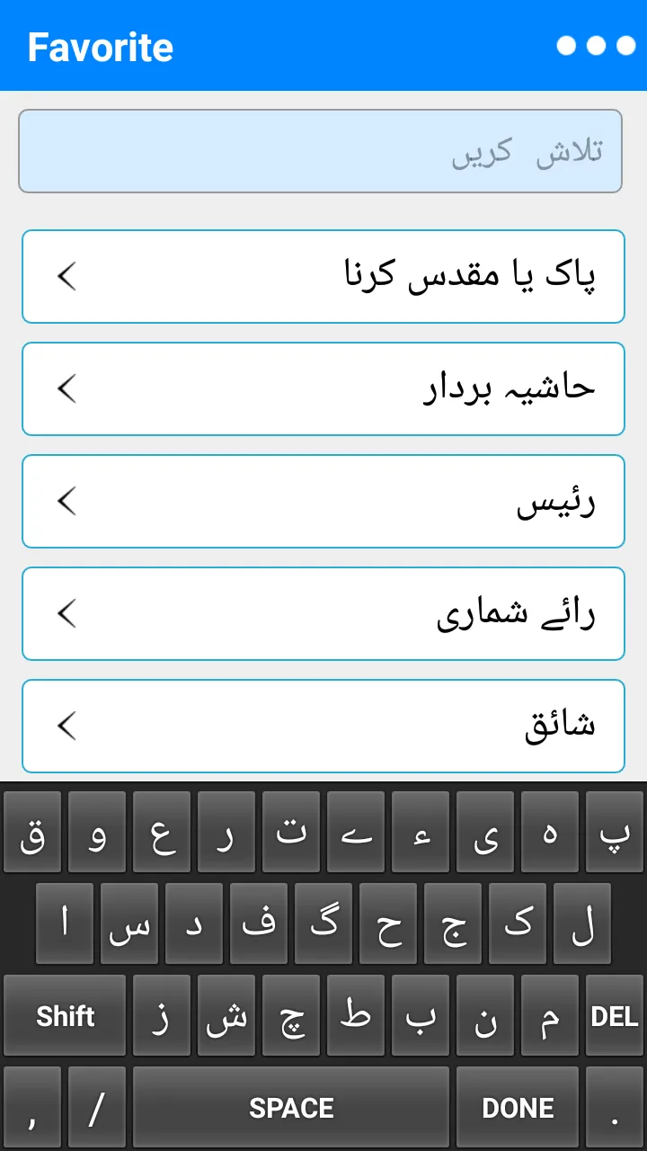 Urdu se English Dictionary | Indus Appstore | Screenshot