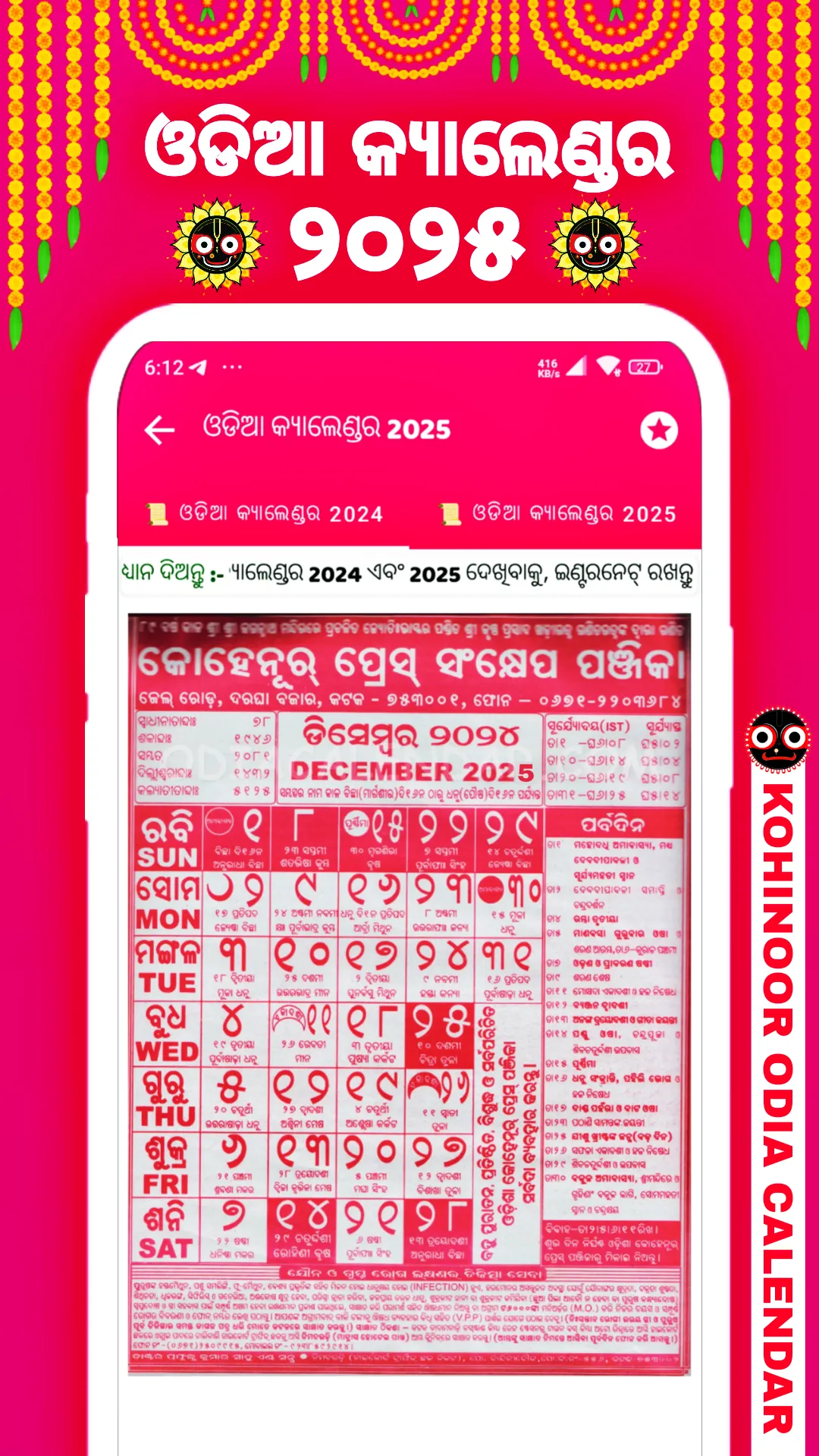 Kohinoor Odia Calendar 2025 | Indus Appstore | Screenshot