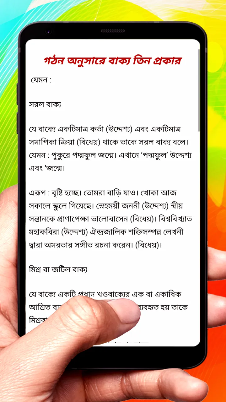 বাক্য ~ Bangla Grammar | Indus Appstore | Screenshot