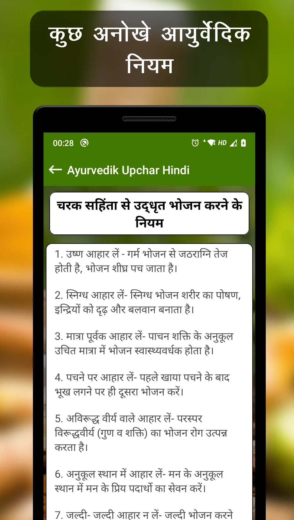 Ayurvedic Upchar (हिंदीमें) | Indus Appstore | Screenshot