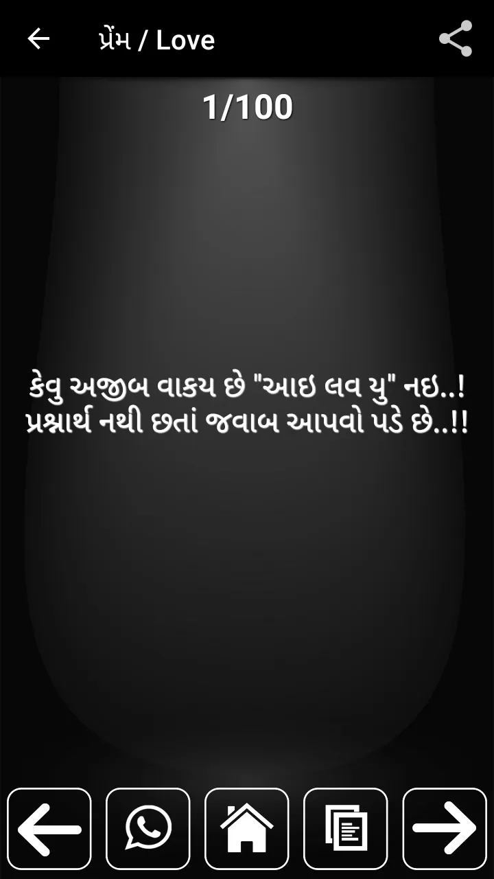 Gujarati Status | Indus Appstore | Screenshot