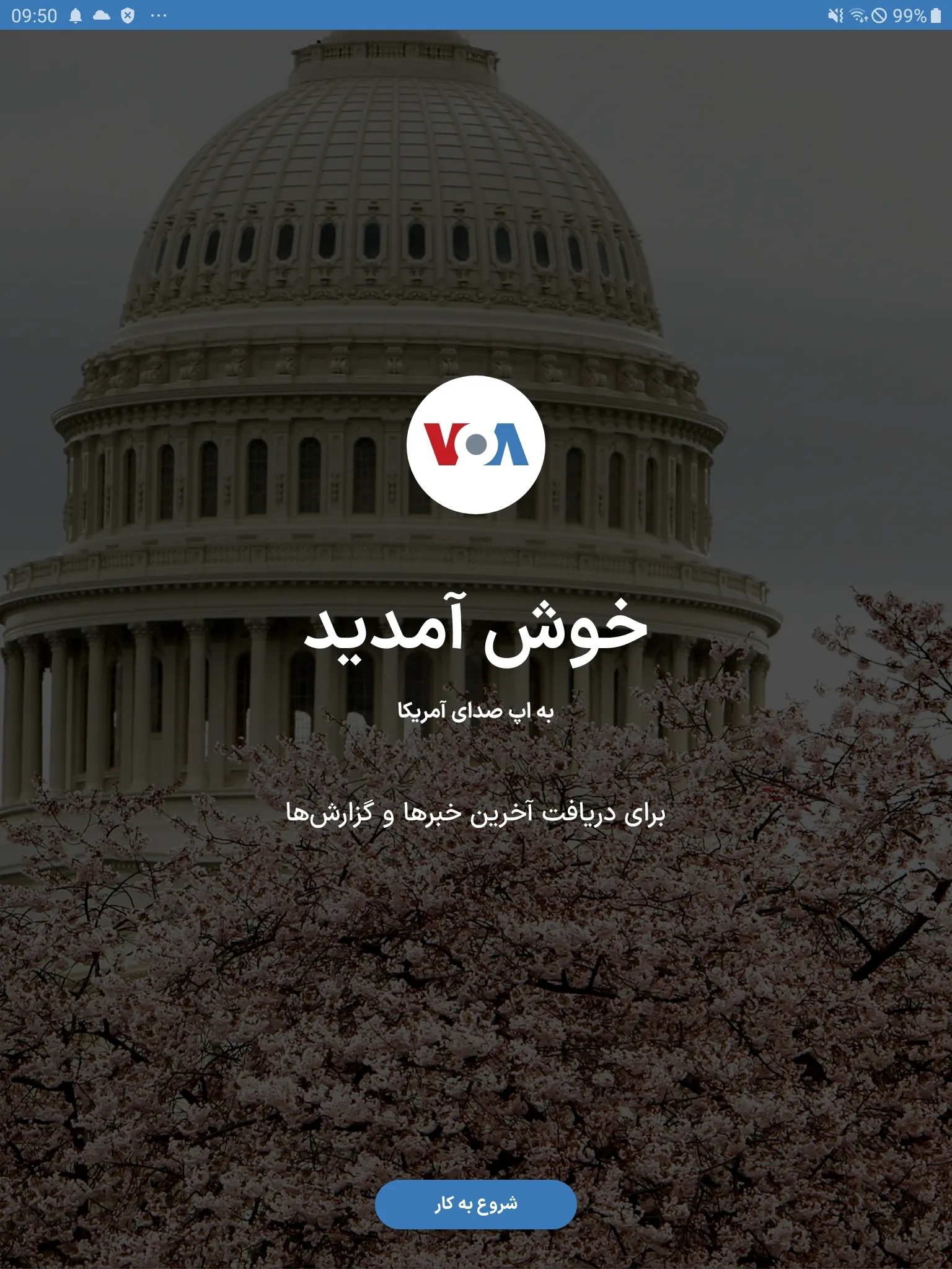 VOA Farsi | Indus Appstore | Screenshot