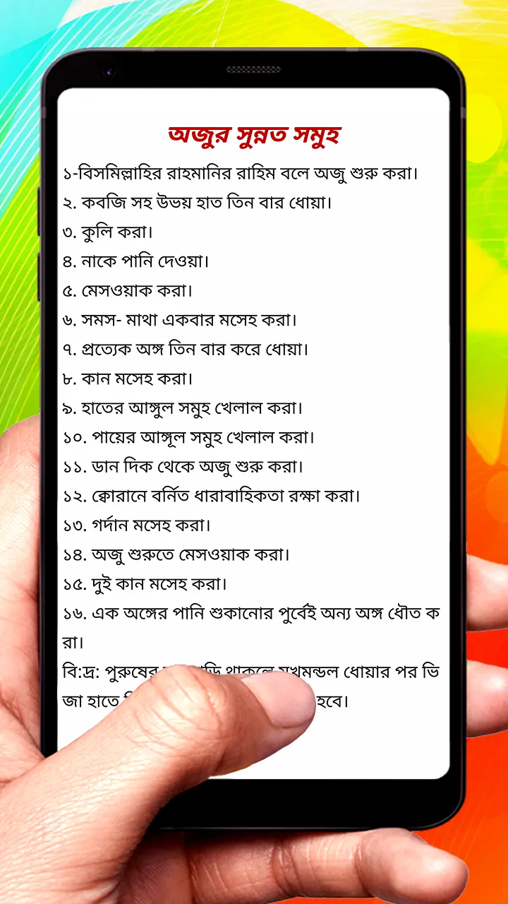 ওযু করার সঠিক নিয়ম | Indus Appstore | Screenshot