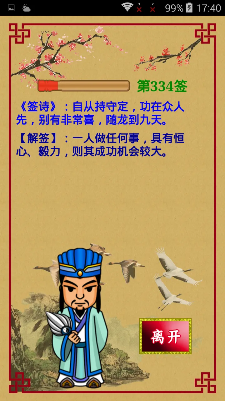 神算诸葛亮 | Indus Appstore | Screenshot