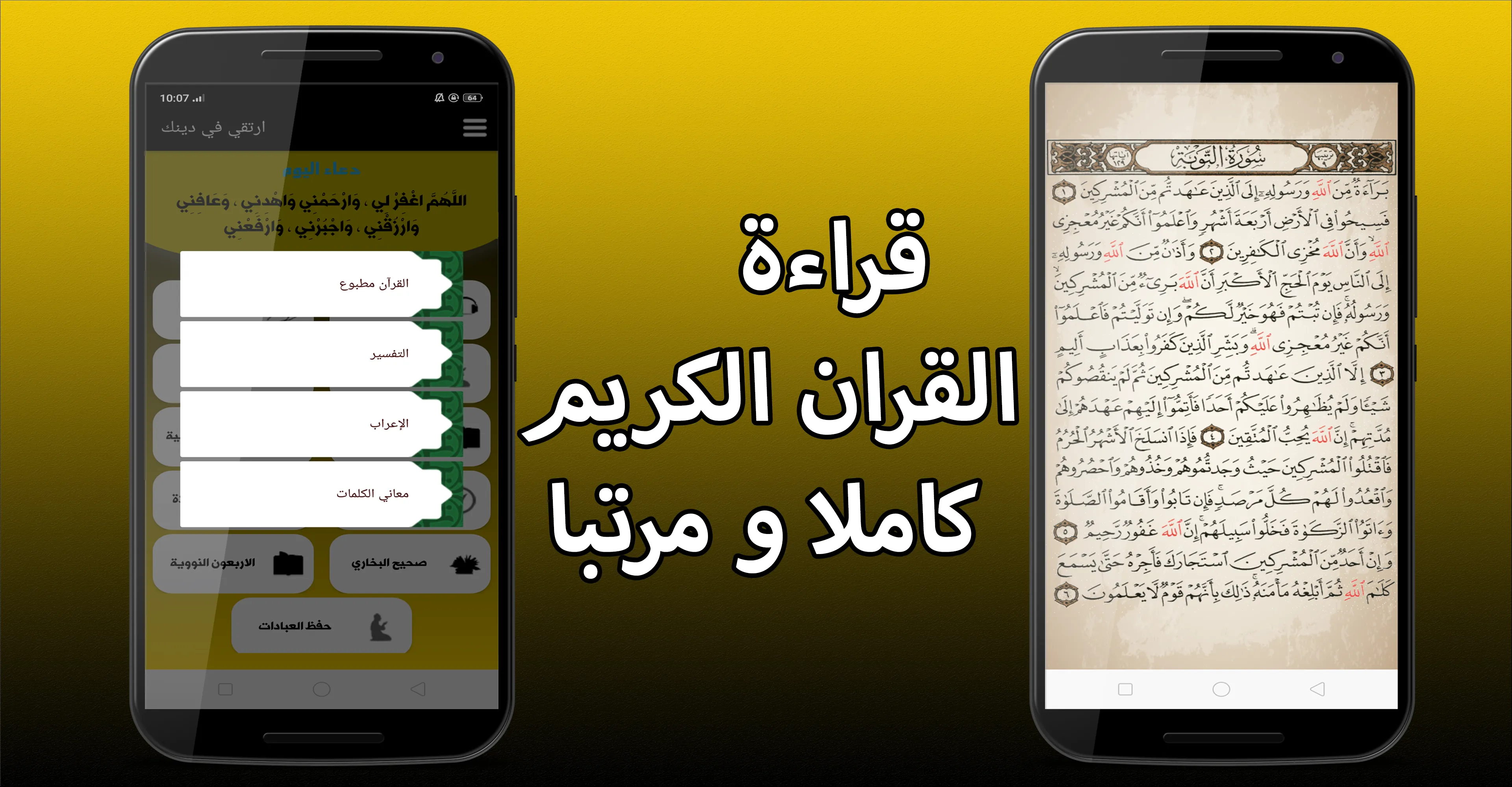 ارتقي في دينك | Indus Appstore | Screenshot