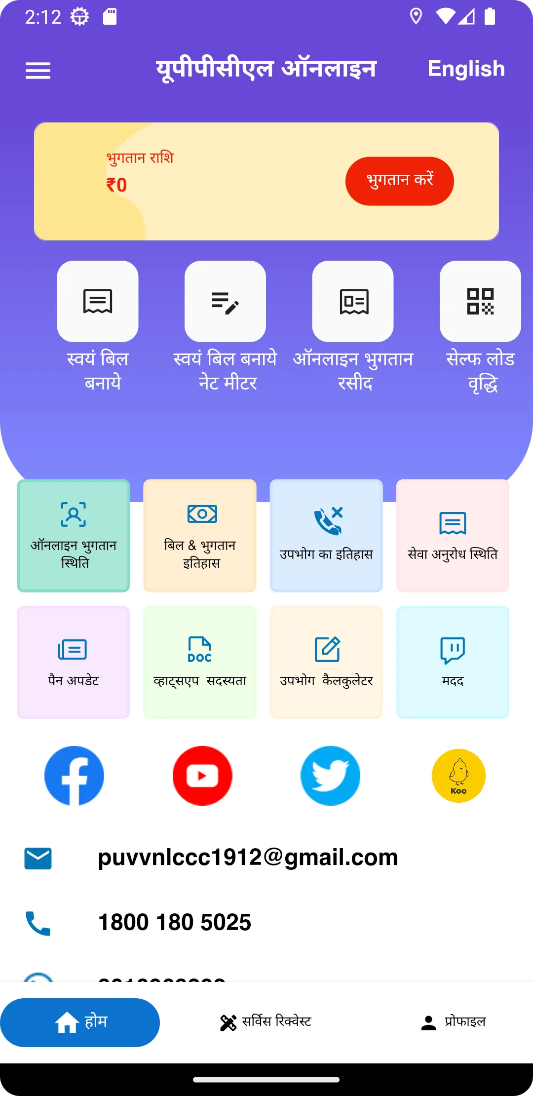 UPPCL Consumer App | Indus Appstore | Screenshot