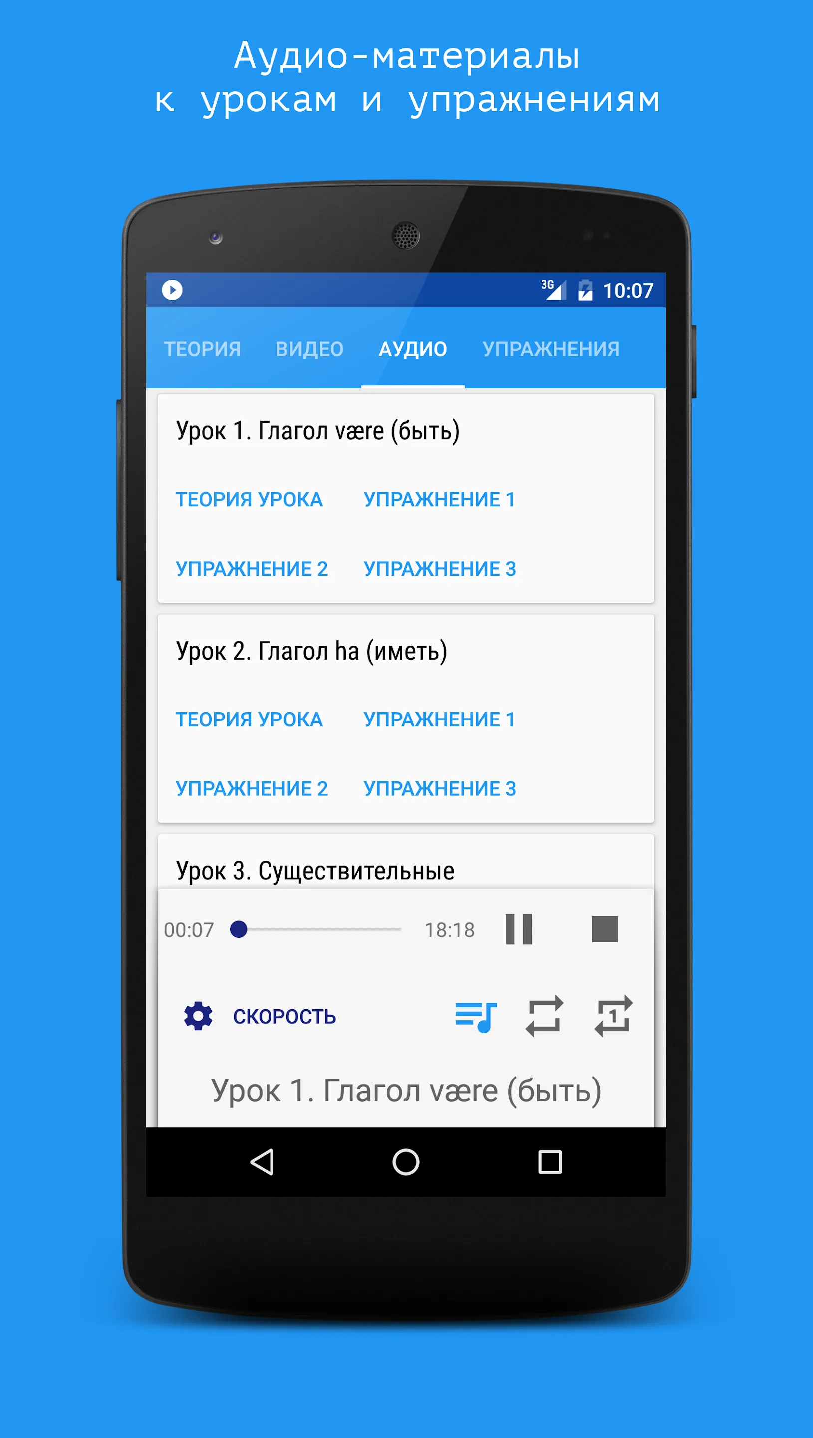 Норвежский язык за 7 уроков. S | Indus Appstore | Screenshot