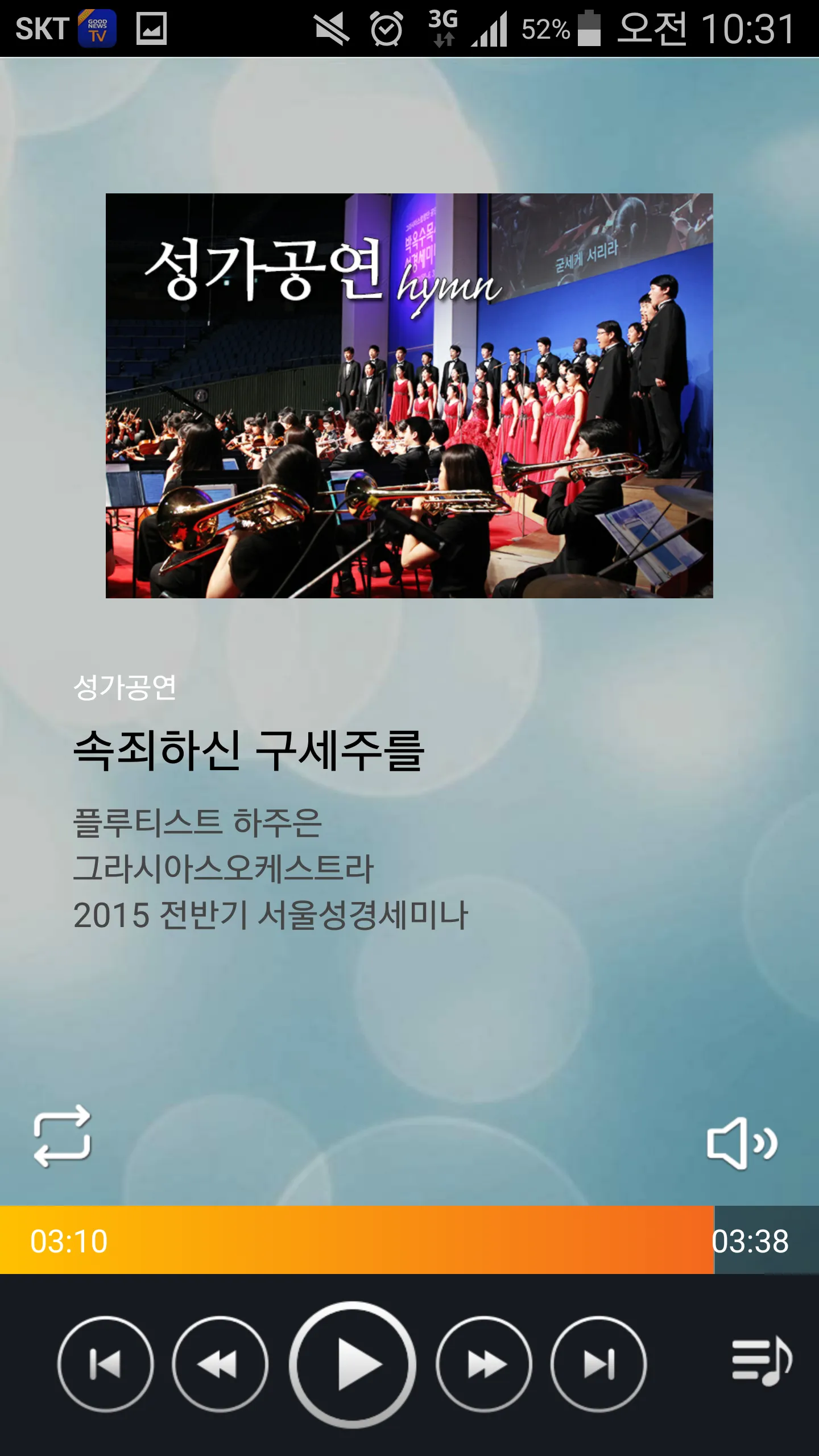 굿뉴스TV | Indus Appstore | Screenshot