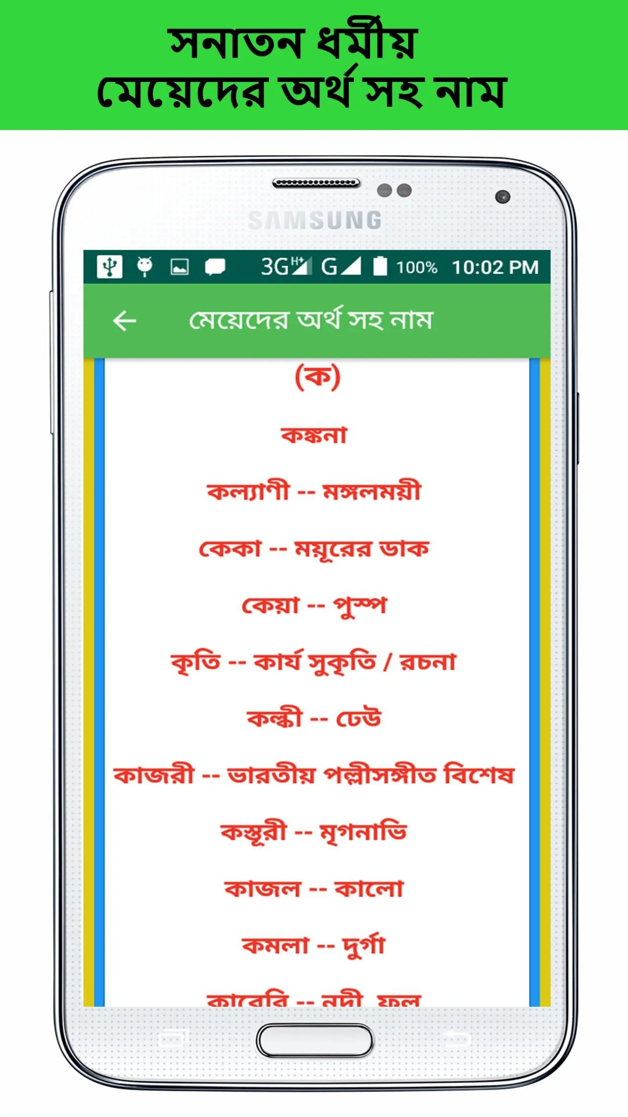 সনাতন ধর্মীয় নাম ও অর্থ | Indus Appstore | Screenshot