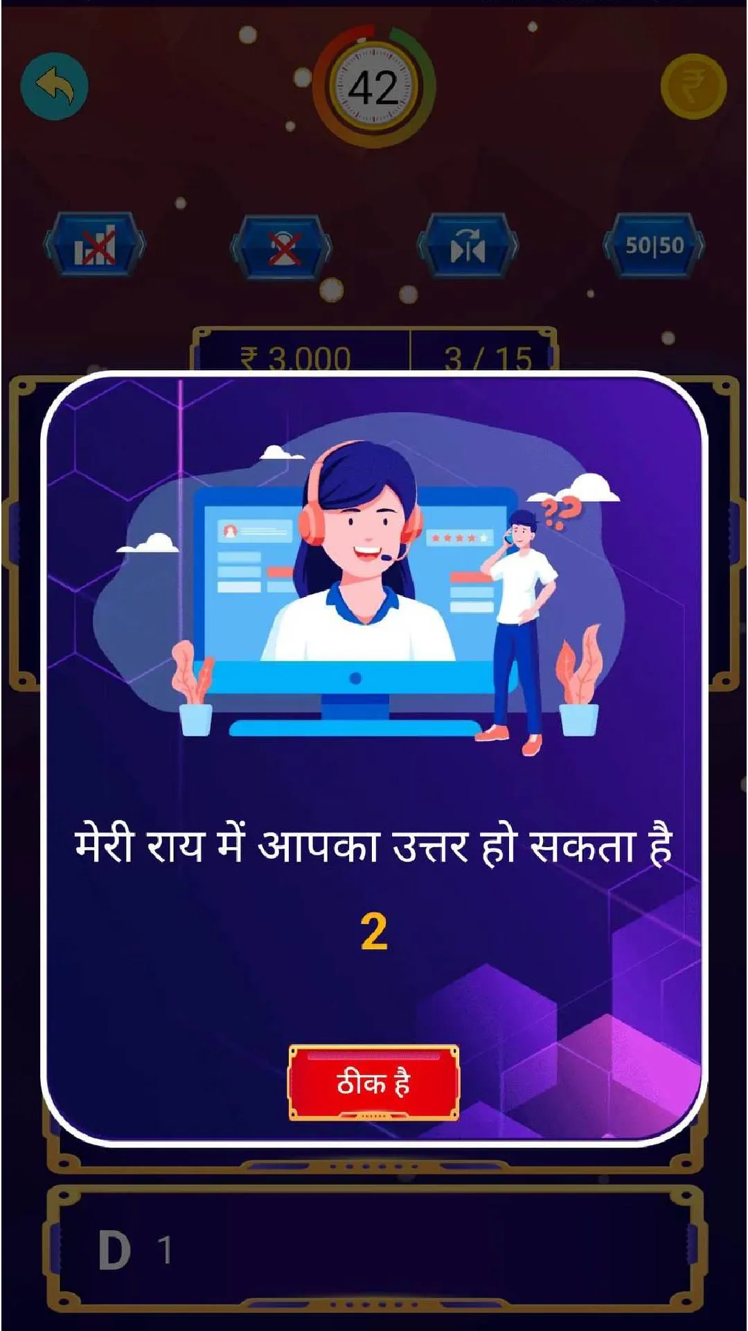 KBC Quiz in Hindi सामान्यज्ञान | Indus Appstore | Screenshot