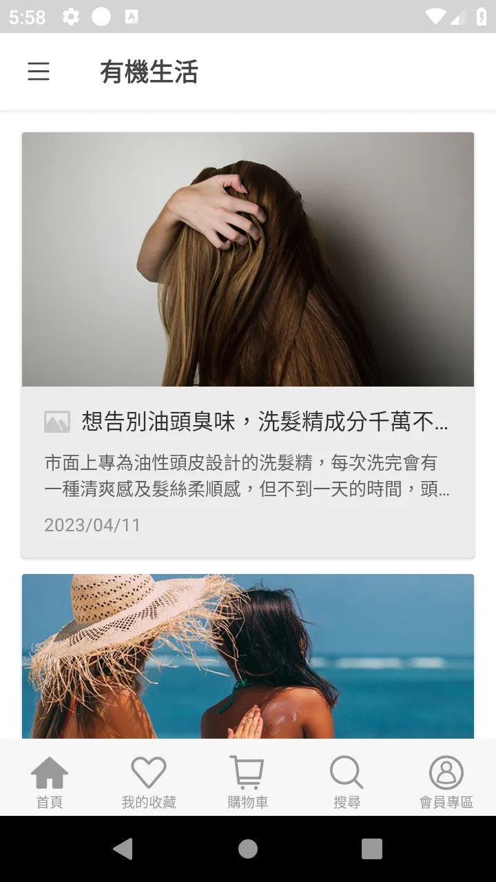 唯有機 歐盟有機認證生活選品 | Indus Appstore | Screenshot