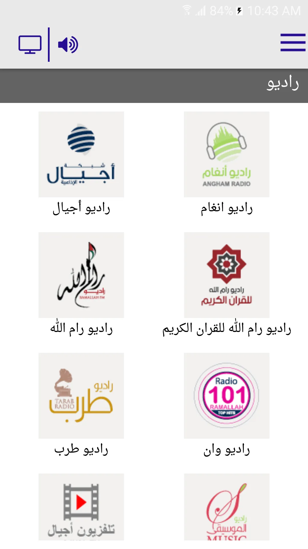 Ajyal Radio | Indus Appstore | Screenshot