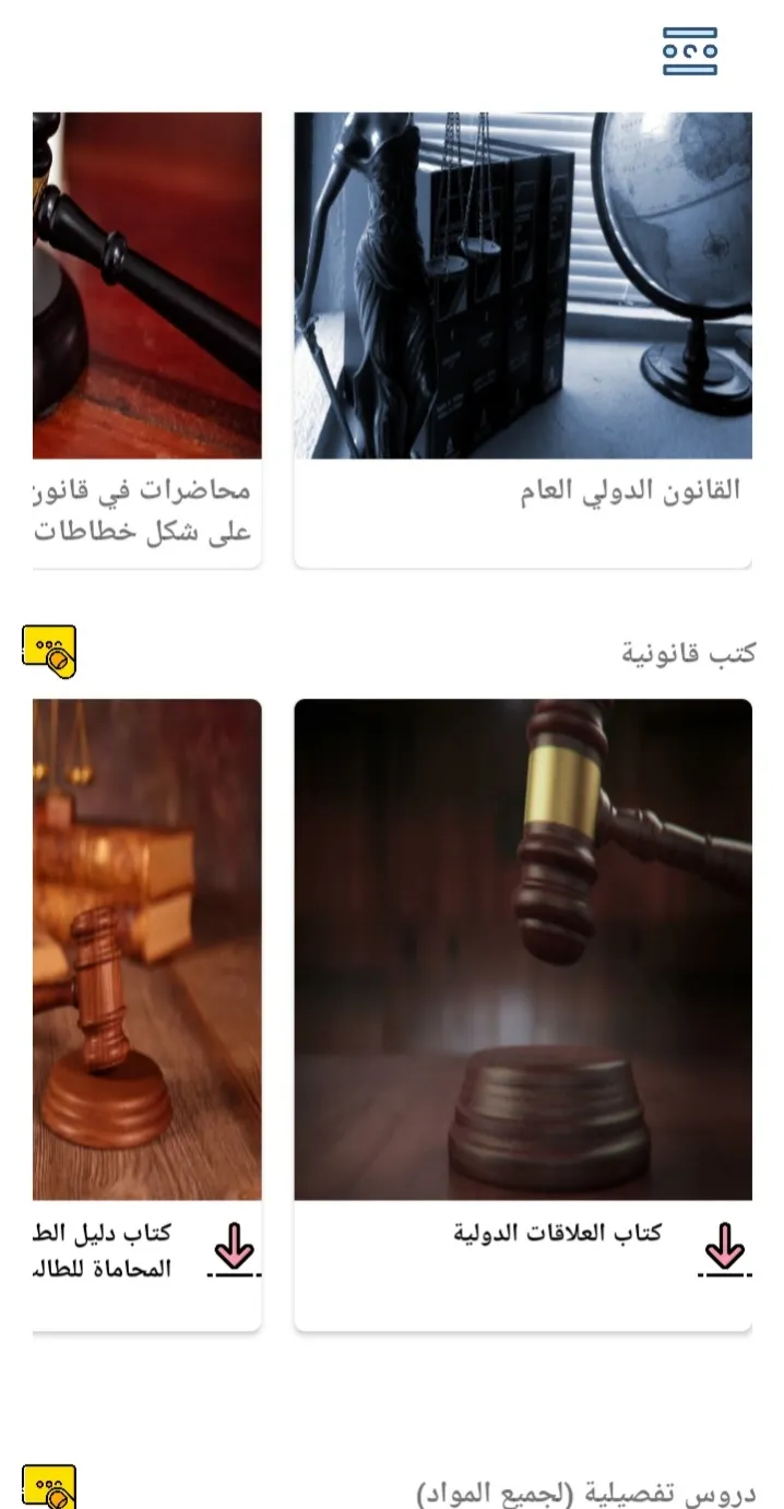 تلخيص جميع مواد القانون | Indus Appstore | Screenshot