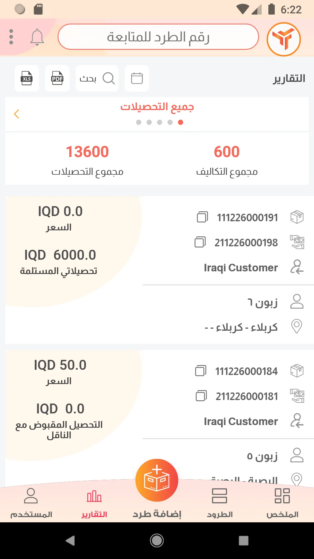 Abu Altawseel | Indus Appstore | Screenshot