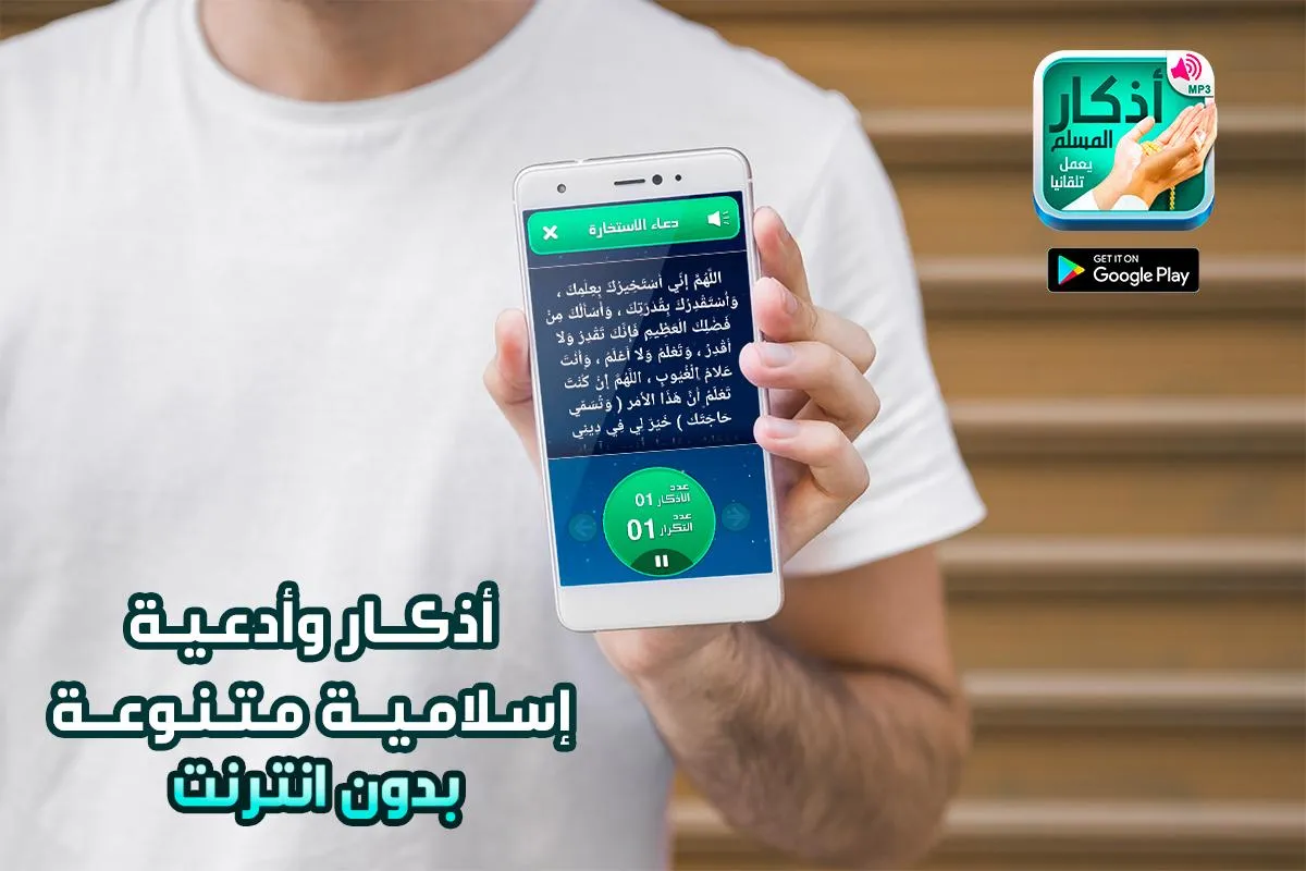 أذكار المسلم - يعمل تلقائيا | Indus Appstore | Screenshot