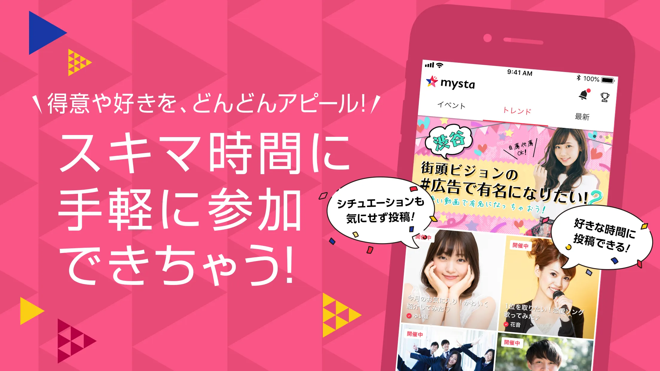 mysta（マイスタ） - オーディションにエントリー！- | Indus Appstore | Screenshot