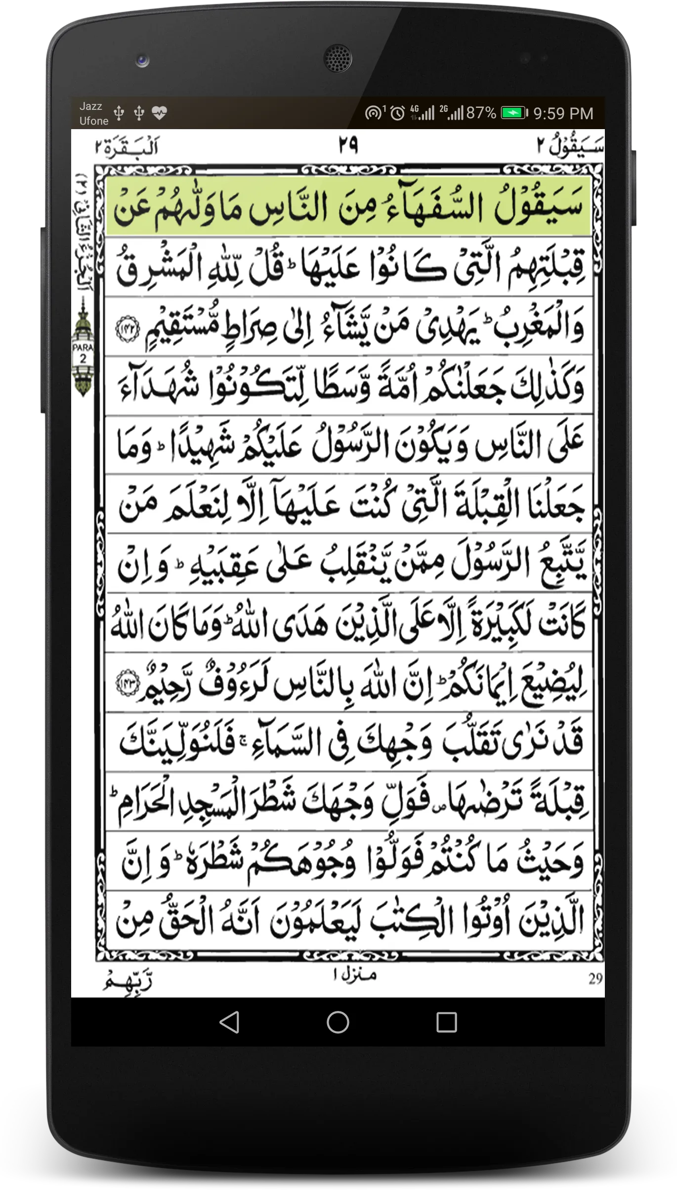 Holy Quran Recitation  (offlin | Indus Appstore | Screenshot