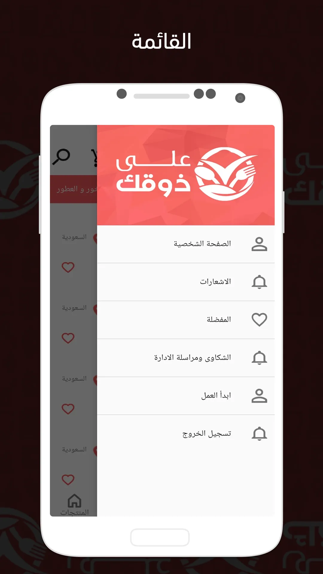 على ذوقك | Indus Appstore | Screenshot