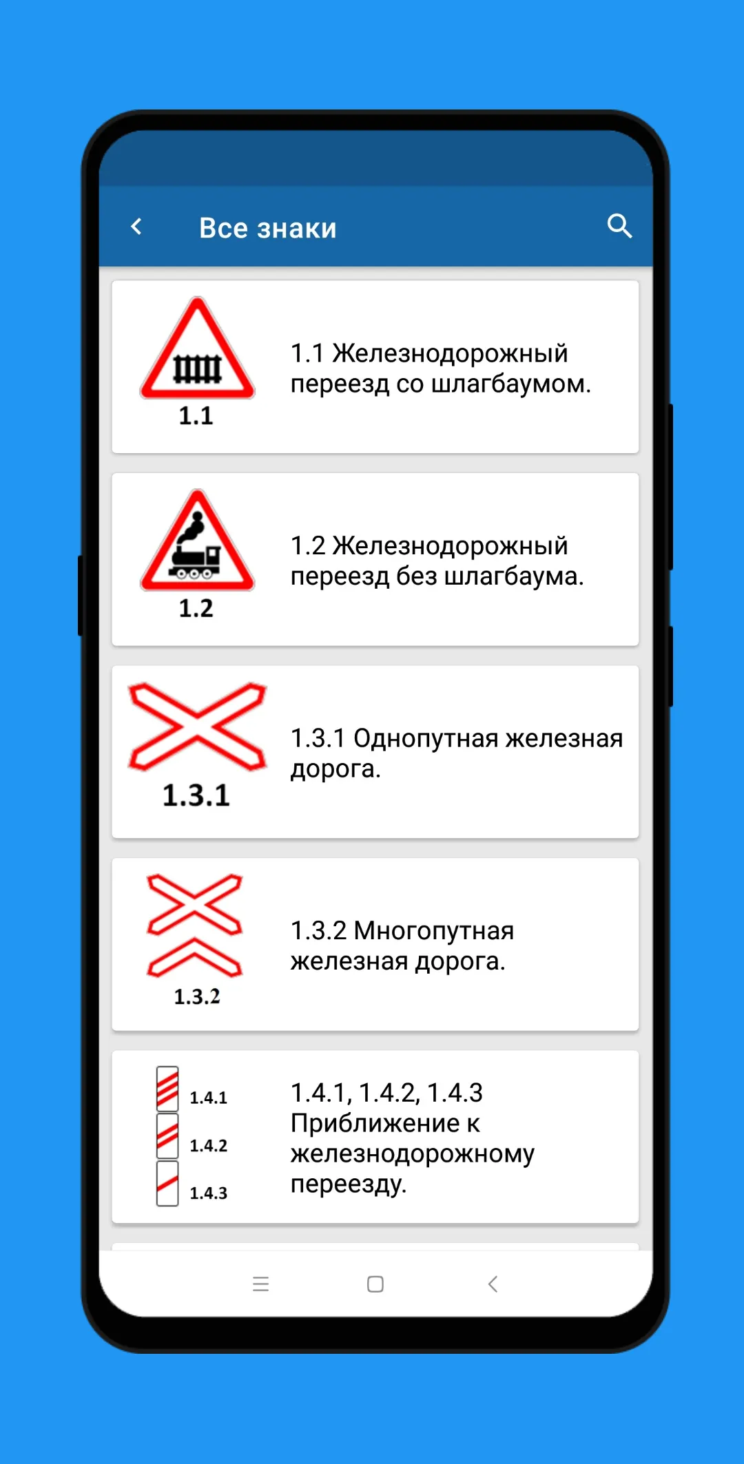 Road signs of Russian | Indus Appstore | Screenshot