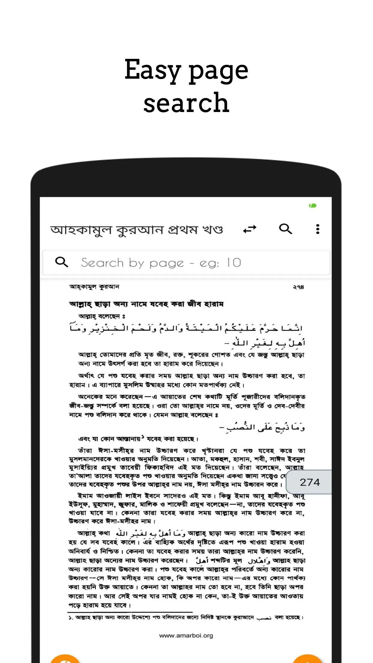 আহকামুল কুরআন - Ahqamul Quran | Indus Appstore | Screenshot