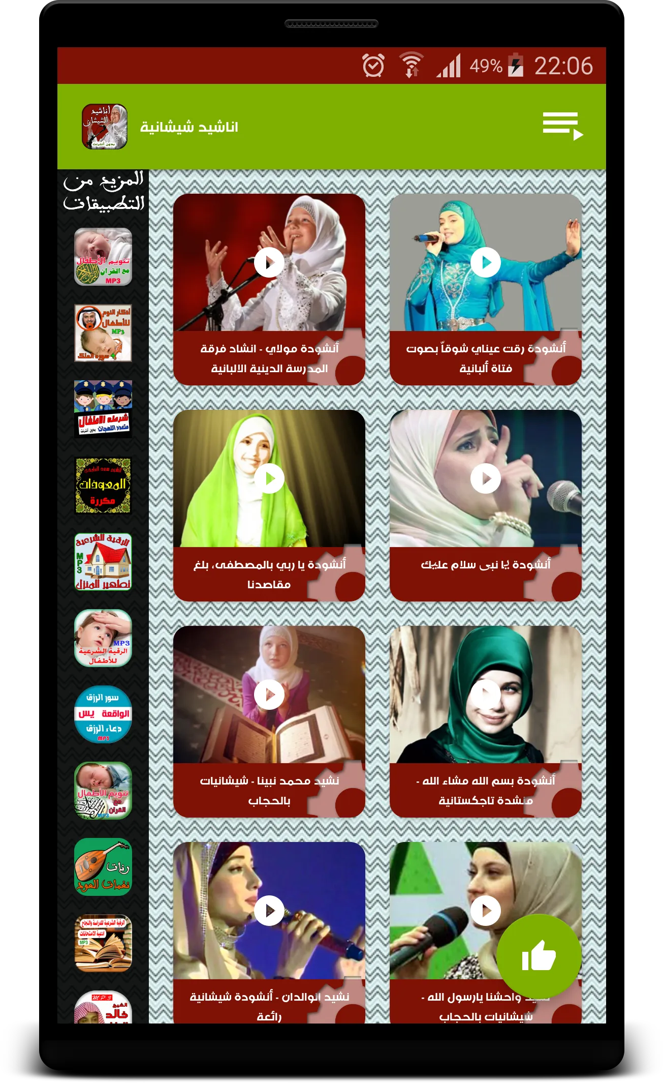 اناشيد شيشانية و ألبانية | Indus Appstore | Screenshot