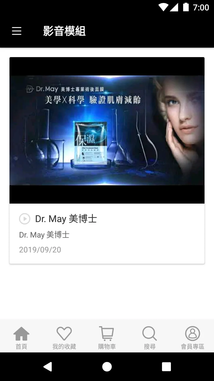 Dr May美博士 | Indus Appstore | Screenshot