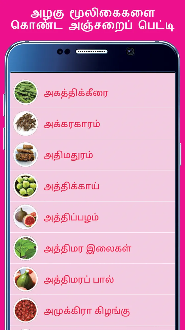 Beauty Tips in Tamil | Indus Appstore | Screenshot