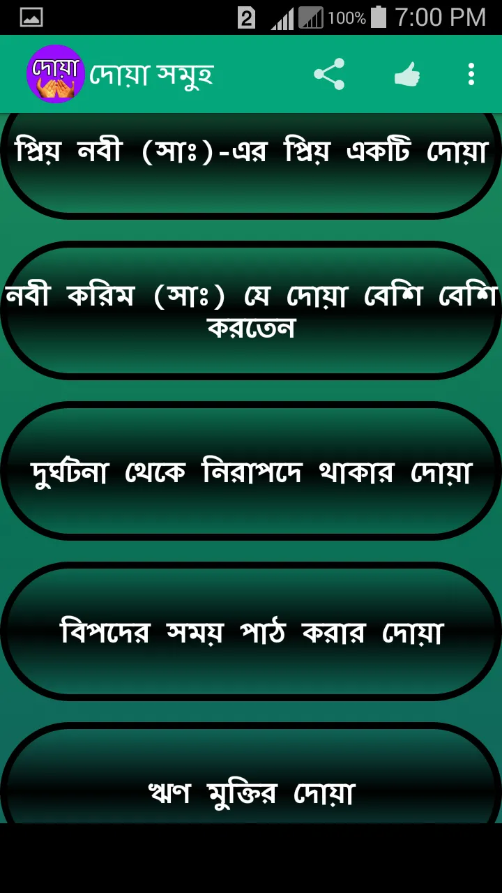 দোয়া সমূহ ও দোয়ার ফজিলত বাংলা | Indus Appstore | Screenshot