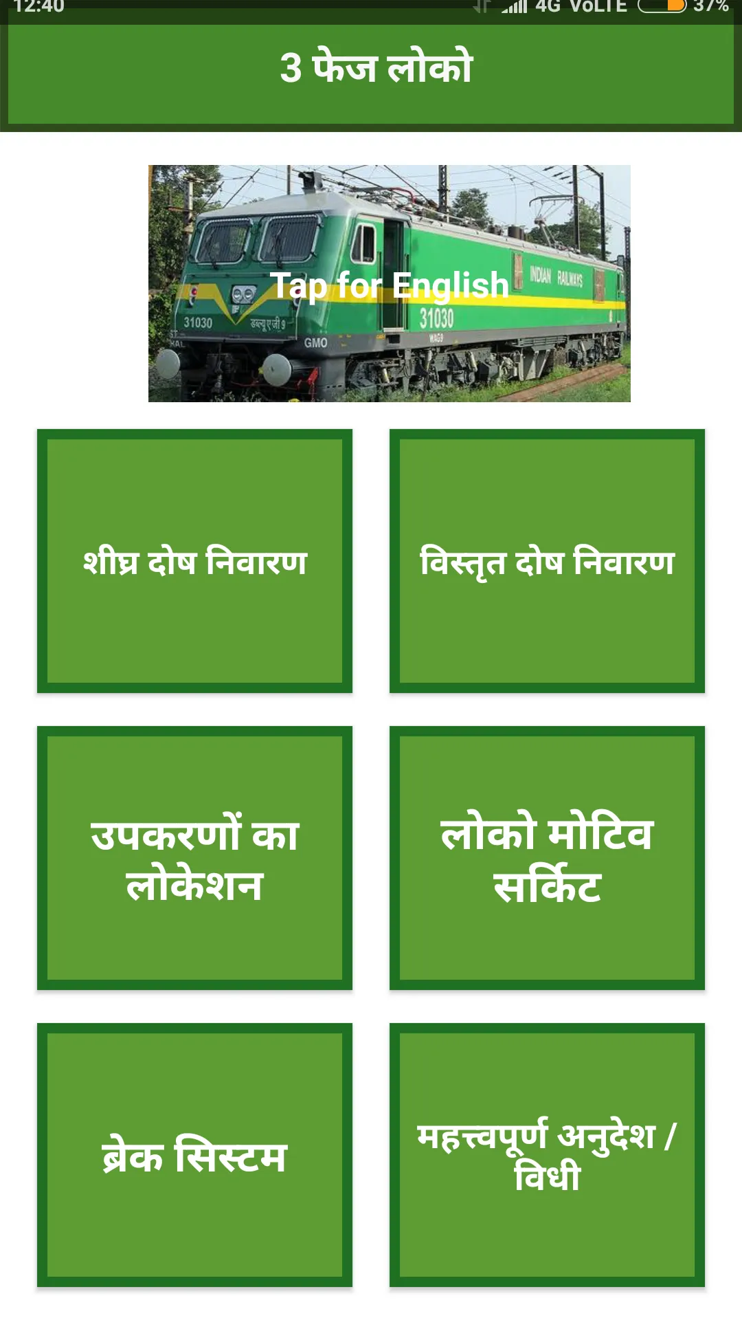 IR e-Locos TSD | Indus Appstore | Screenshot