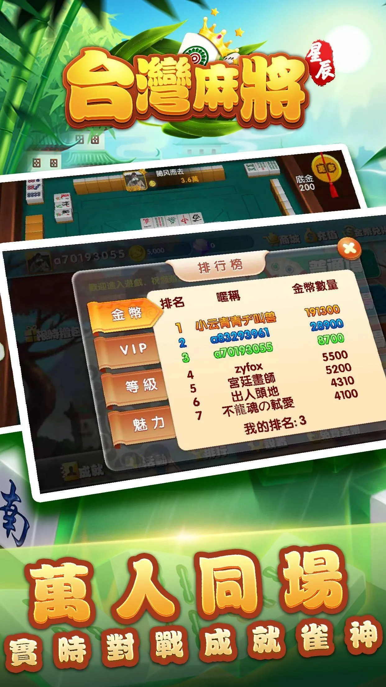 台灣麻將單機版-精美3d棋牌麻將 | Indus Appstore | Screenshot