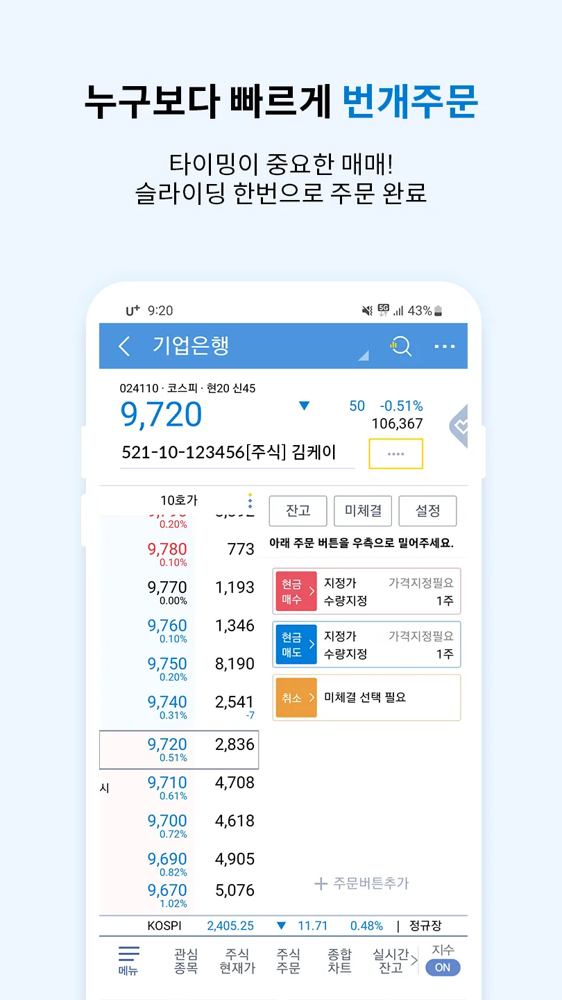 IBK투자증권 MTS(계좌개설가능) | Indus Appstore | Screenshot