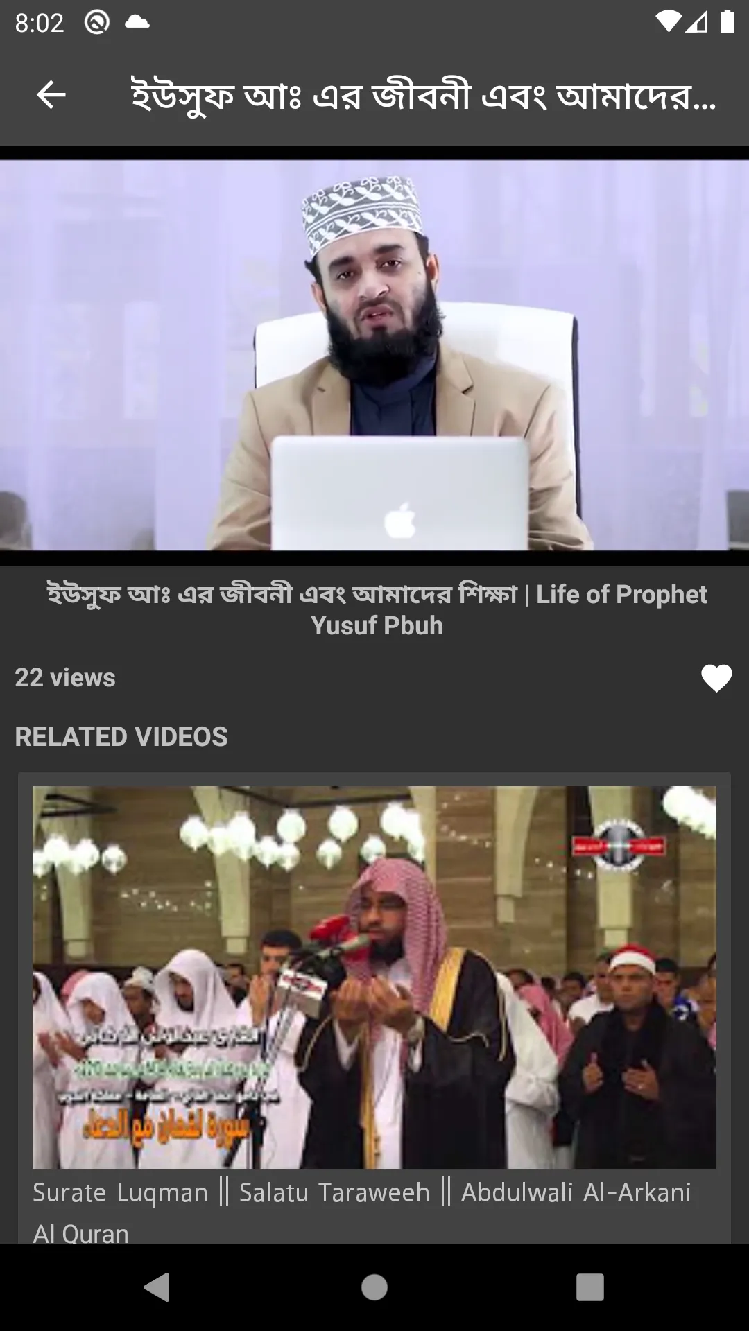 Islamic Video | Indus Appstore | Screenshot