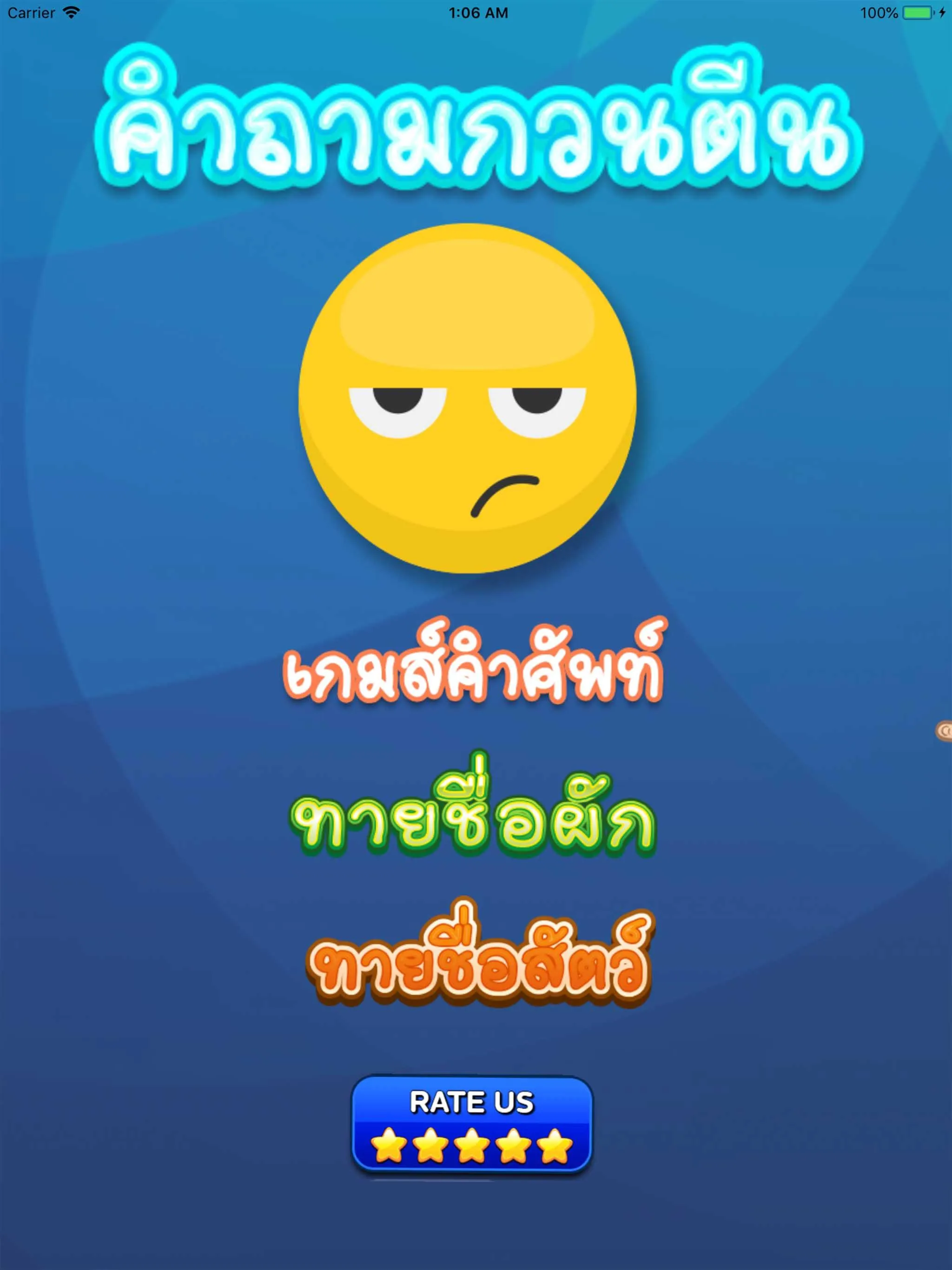 คําถามกวนๆทิน ฮาๆ พร้อมเฉย | Indus Appstore | Screenshot