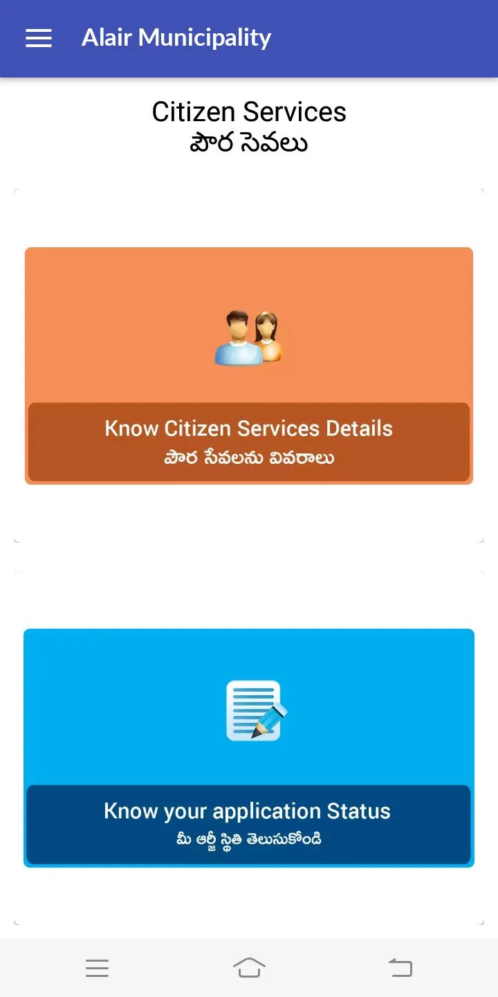 Alair Municipality,Telangana | Indus Appstore | Screenshot