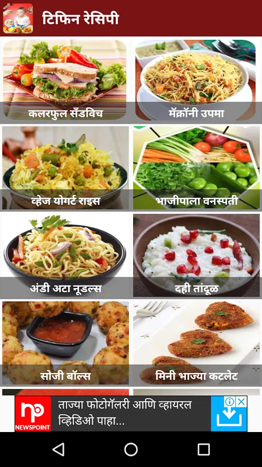 Marathi Baby Food Recipe | Indus Appstore | Screenshot