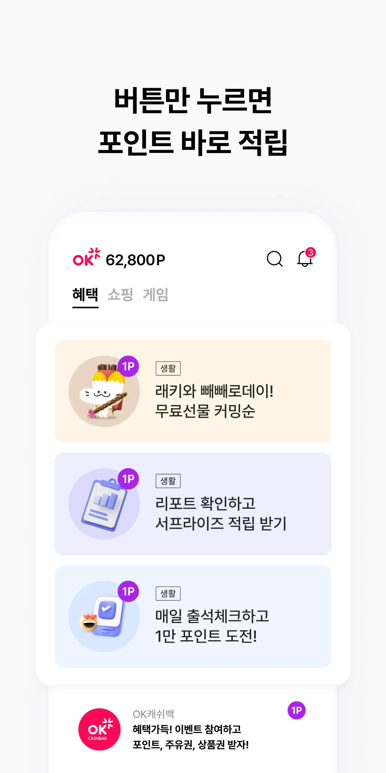 OK캐쉬백 [즐거움이 포인트다] | Indus Appstore | Screenshot