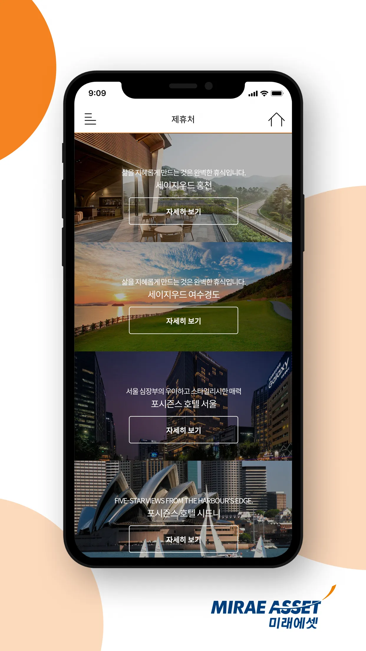 미래에셋세이지클럽(Mirae Asset Sage Clu | Indus Appstore | Screenshot