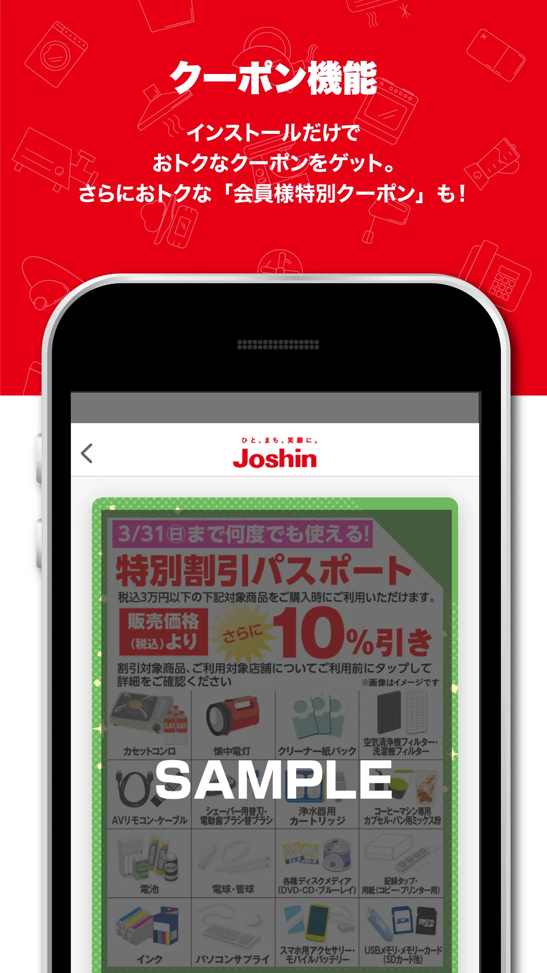 ジョーシンアプリ | Indus Appstore | Screenshot