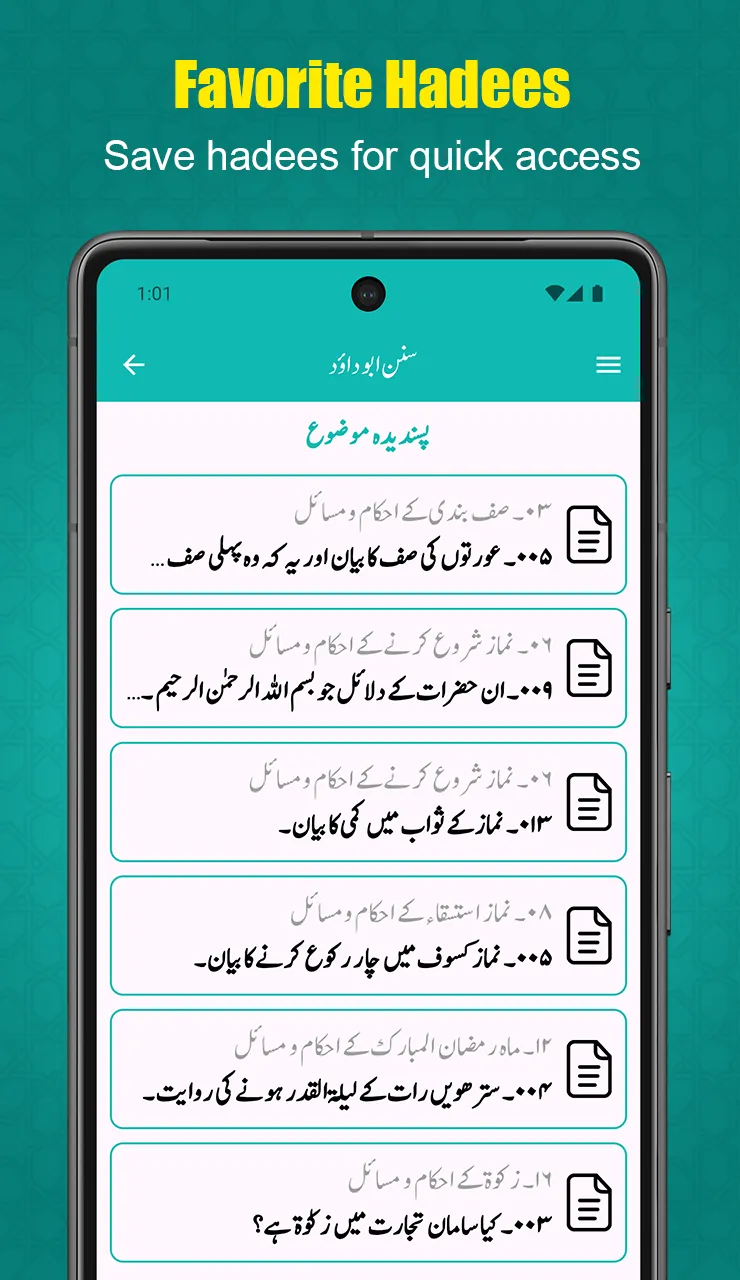 Sunan Abu Dawood in Urdu | Indus Appstore | Screenshot