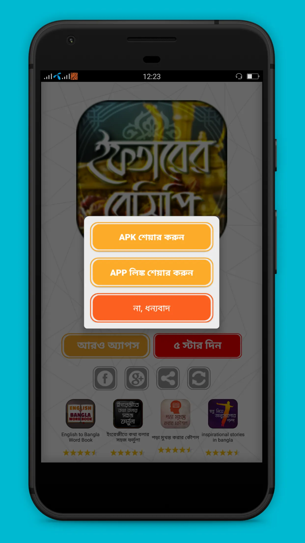 ইফতার রেসিপি - iftar recipes | Indus Appstore | Screenshot