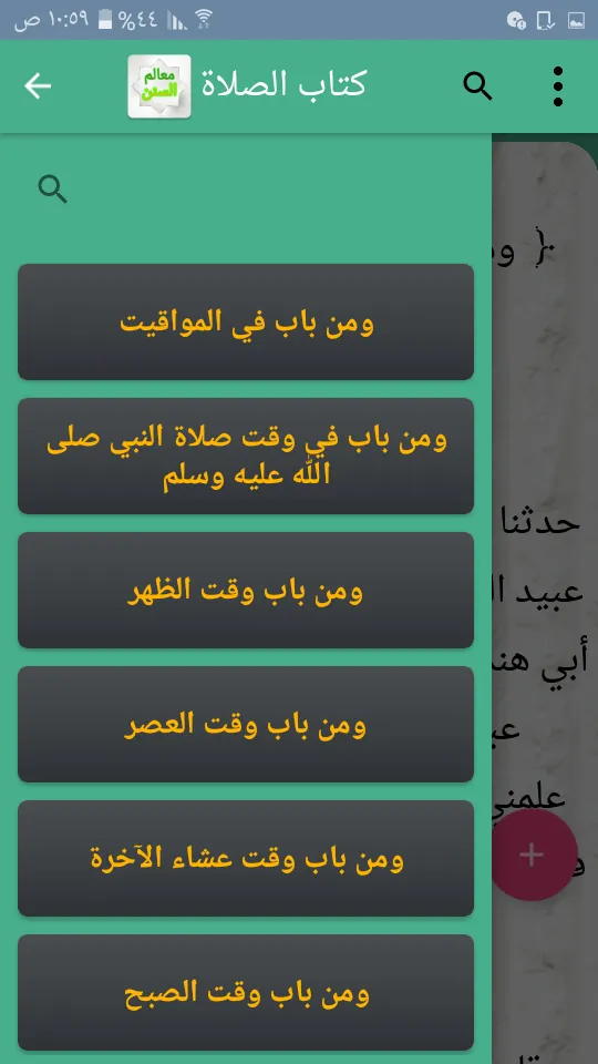 معالم السنن شرح سنن أبي داود | Indus Appstore | Screenshot