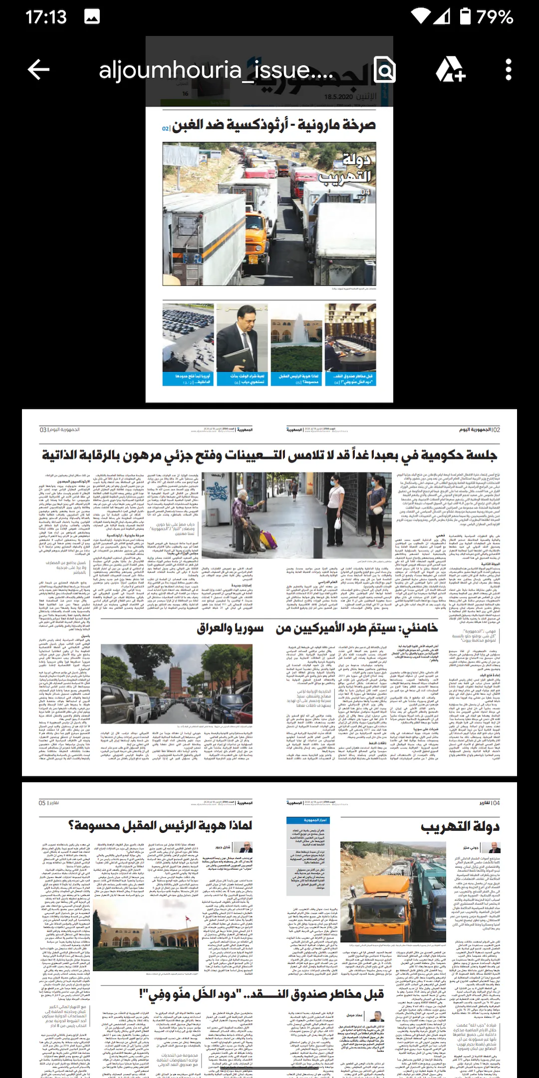 Al Joumhouria News | Indus Appstore | Screenshot