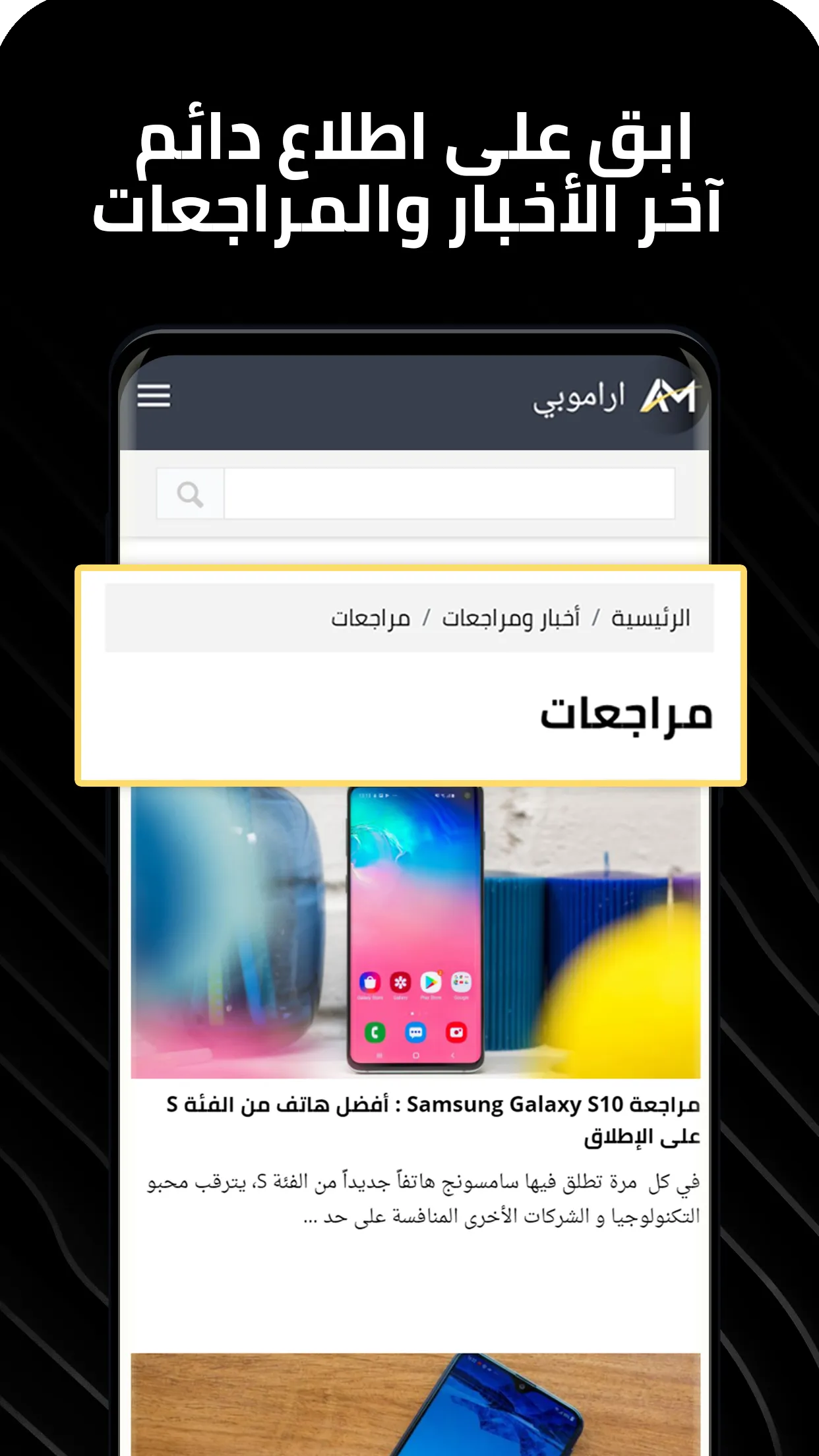 Aramobi | Indus Appstore | Screenshot