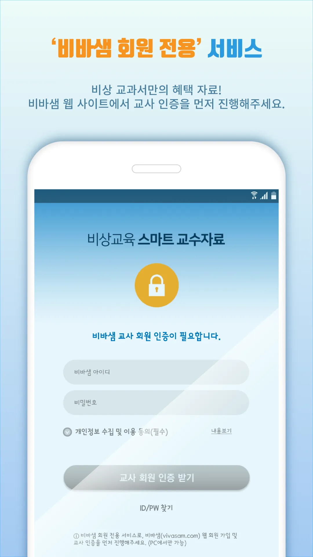 비상교육 스마트 교수자료 | Indus Appstore | Screenshot