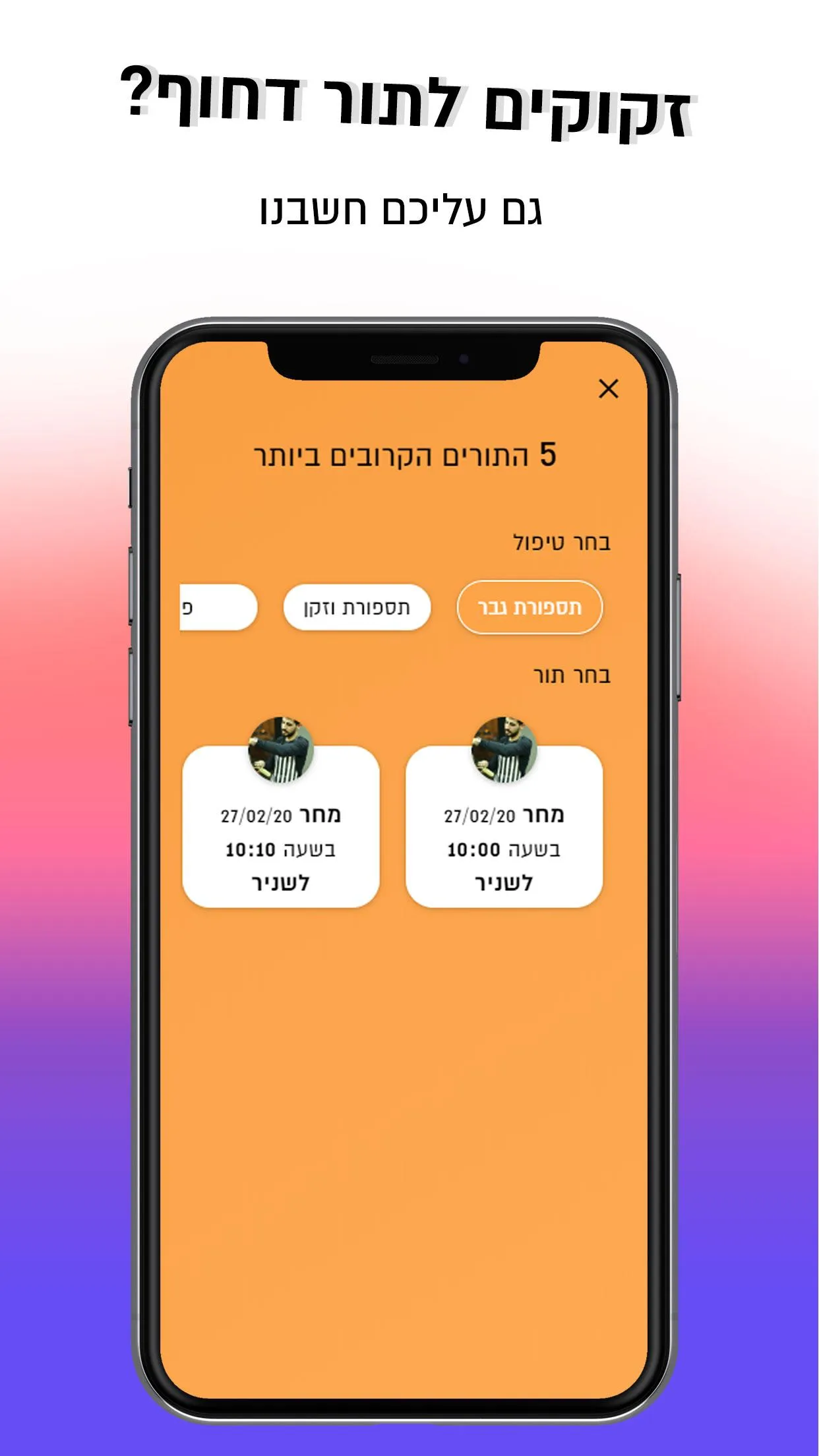 שניר חלפון | Indus Appstore | Screenshot