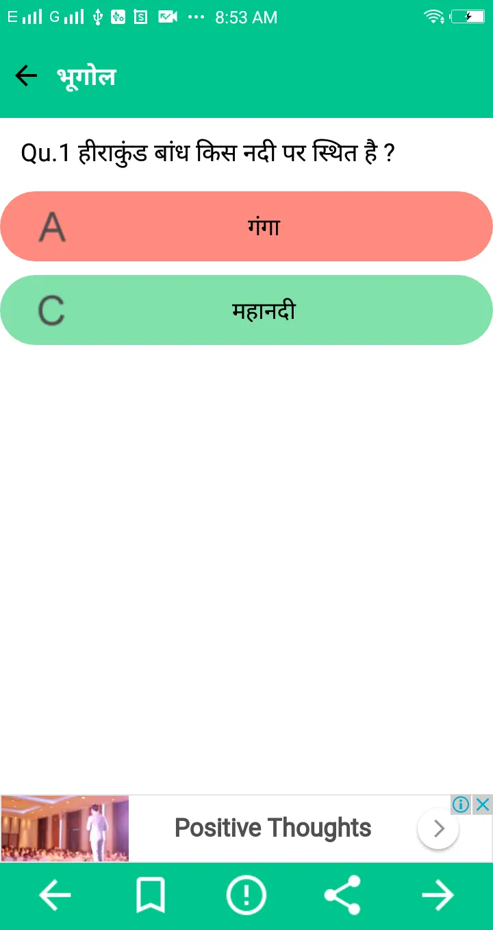 Geography MCQ | Indus Appstore | Screenshot