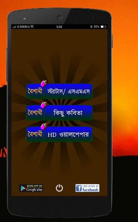 বৈশাখী (একের ভিতরে সব) | Indus Appstore | Screenshot