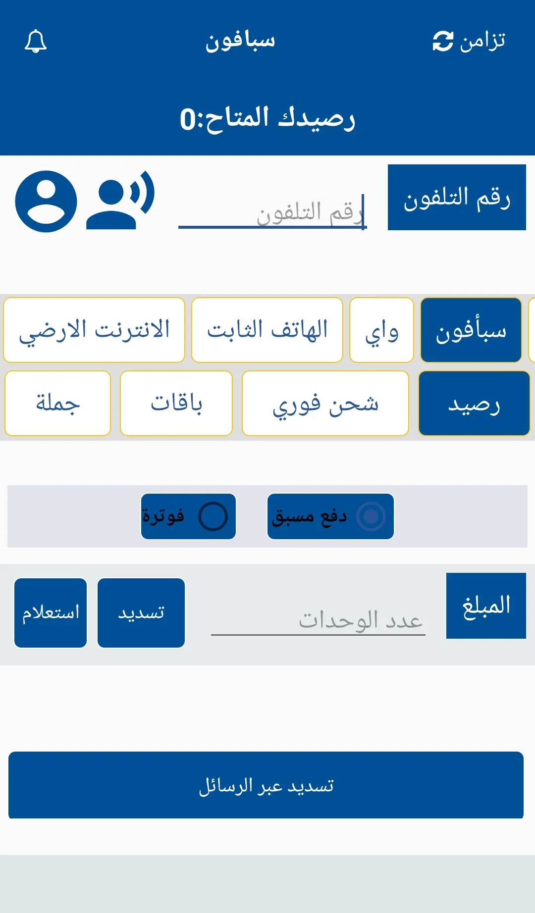 صدام اكسبرس لخدمات الرصيد والب | Indus Appstore | Screenshot